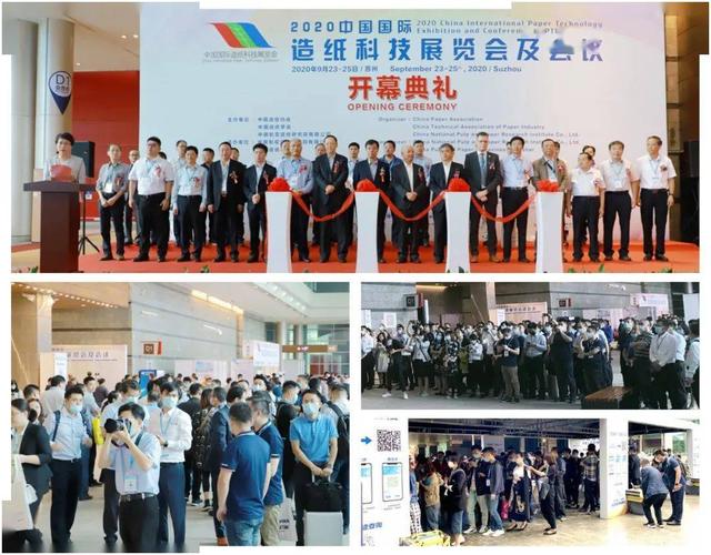 乘风破浪创领未来2020中国国际造纸科技展览会及会议在苏州胜利闭幕